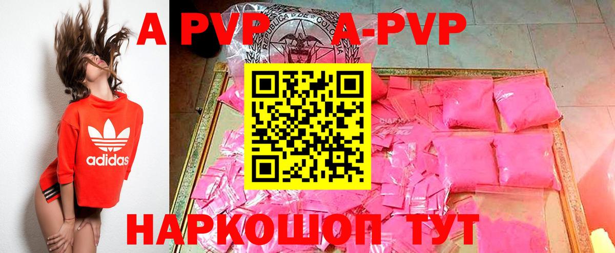 A PVP Соль  A-PVP Crystall  Канск  Alpha-PVP  Вход с VPN 