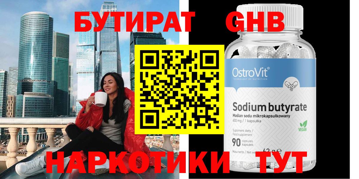 Бутират оксибутират Канск