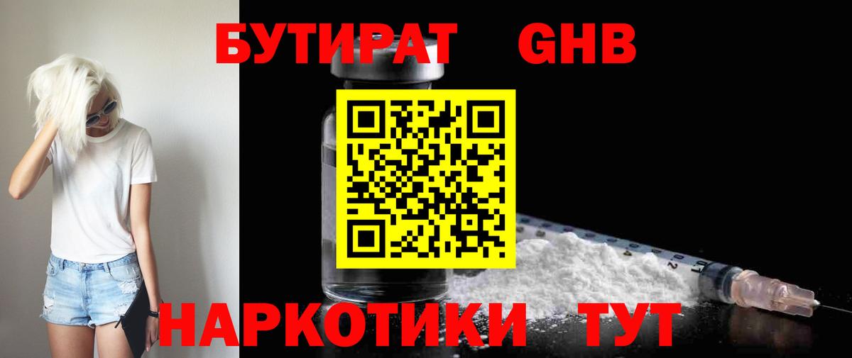 Канск  БУТИРАТ GHB  Вход с VPN 