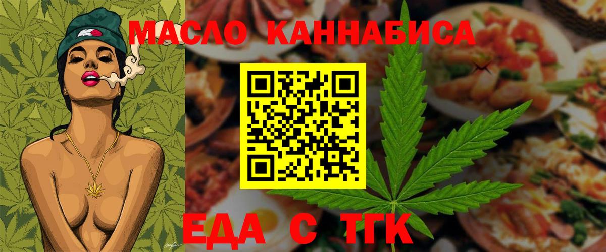 Канск  Cannafood конопля  Вход с VPN 