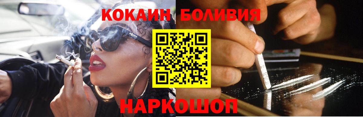 КОКАИН Боливия Канск