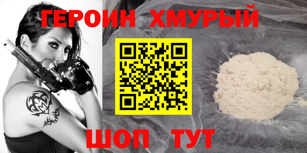 Канск  Героин белый  ГЕРОИН  Вход с VPN 