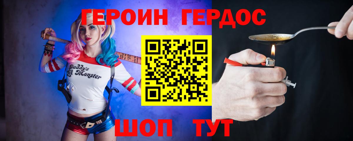 ГЕРОИН Heroin Канск