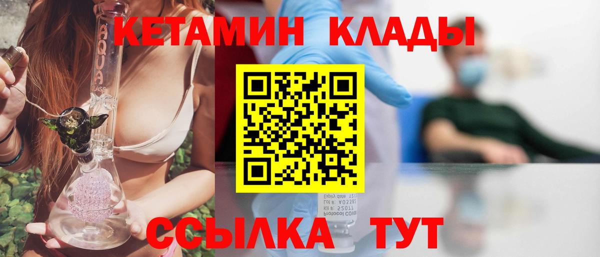 Кетамин ketamine Канск