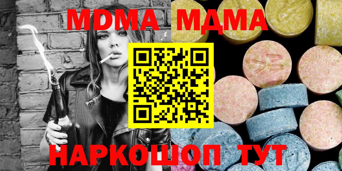 Канск  MDMA кристаллы  Вход с VPN  MDMA  МДМА crystal 