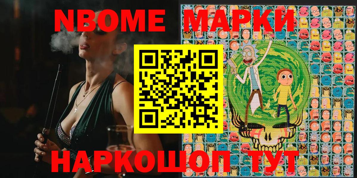 Марки N-bome 1500мкг  Вход с VPN  Марки N-bome 1500мкг  Канск 