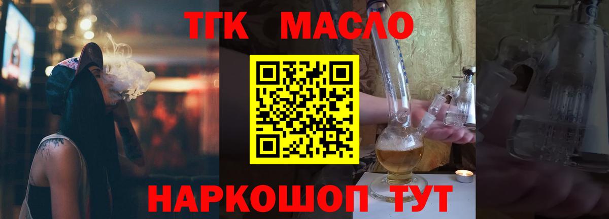 ТГК вейп  Дистиллят ТГК вейп  Вход с VPN  Канск 